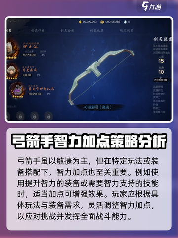 剑灵2🔥弓箭手加点秘籍，手游党必看！截图4