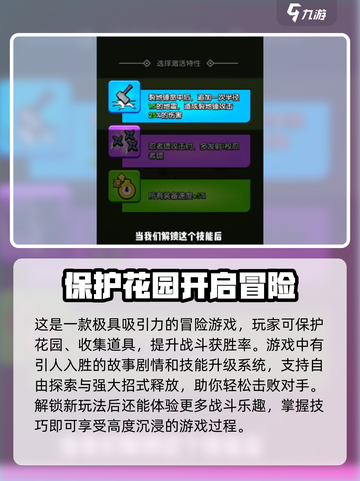 花园特工队💥超酷玩法+特色全揭秘！🎮截图3