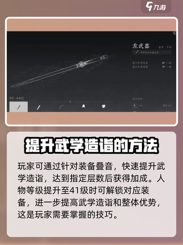 燕云十六声武林造诣如何提升介绍截图4