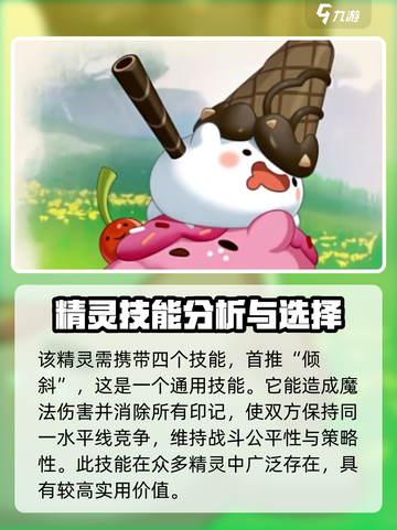 洛克王国世界甜甜怎么玩介绍截图2