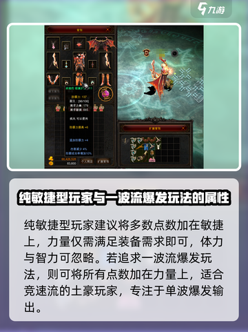 奇迹mu疾风加点教学介绍截图5