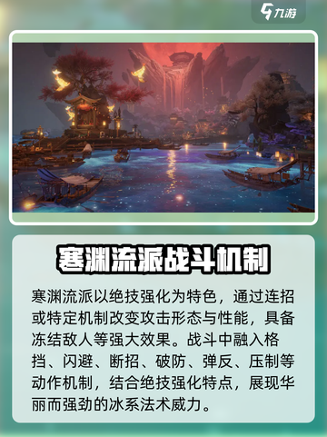 代号界冰系修法流派特点分析介绍截图2
