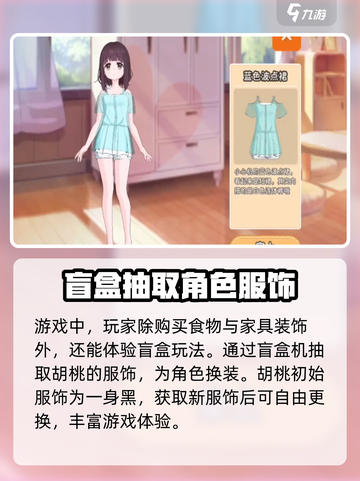胡桃日记🔥竟是养成类游戏？玩了才知道⚡截图3