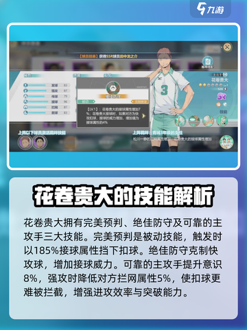 排球少年手游🔥花卷贵大球员超强解析来了！截图3