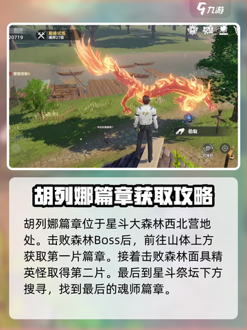 斗罗大陆猎魂世界🔥魂师篇章收录攻略✨截图4