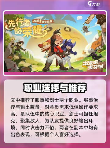 出发吧麦芬新手必看！💥快速上手秘籍 Gameplay🚀截图6