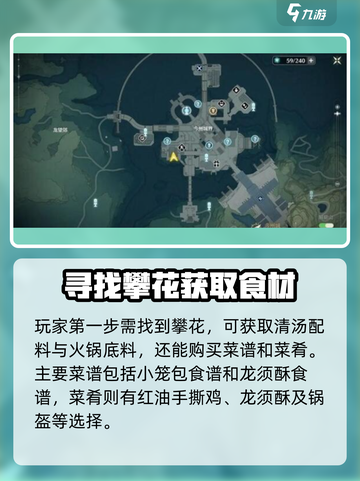 鸣潮📖食谱获取全攻略！玩家必看🔥截图2