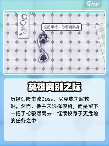 阿瑞斯病毒2怎么救尼克和琳介绍截图4