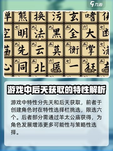 大江湖之苍龙与白鸟🔥特性获取全攻略🎉截图2