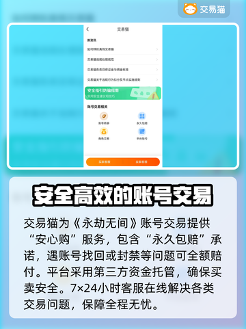 永劫无间账号交易🔥专业平台分享🎮截图4