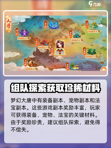 梦幻大唐🔥超好玩！游戏玩法全揭秘✨截图4