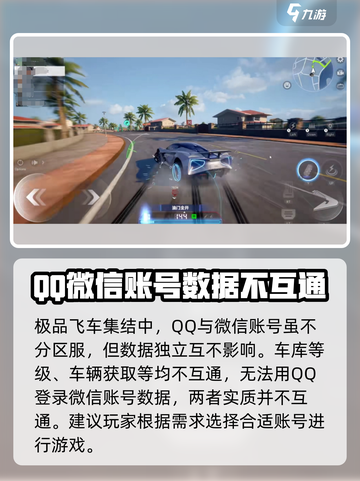 极品飞车集结💥：QQ微信互通秘籍🔥截图2