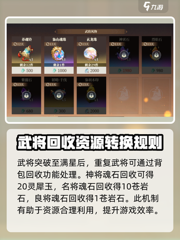 三国志幻想大陆2枭之歌魂石怎么获得介绍截图4