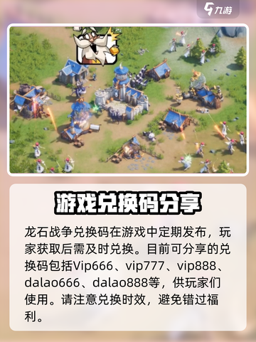 龙石战争兑换码在哪介绍截图2