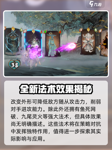 上古河图妖狐技能有哪些介绍截图3
