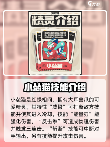 洛克王国世界精灵图鉴大全介绍截图2