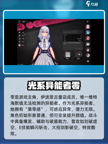 异环角色介绍一览介绍截图2