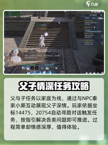 诛仙2手游🔥父与子任务超简单完成攻略！截图2