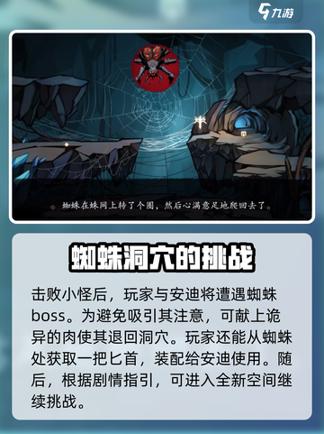 无名者屠龙🔥蜘蛛打法技巧⚡游戏通关秘籍截图4