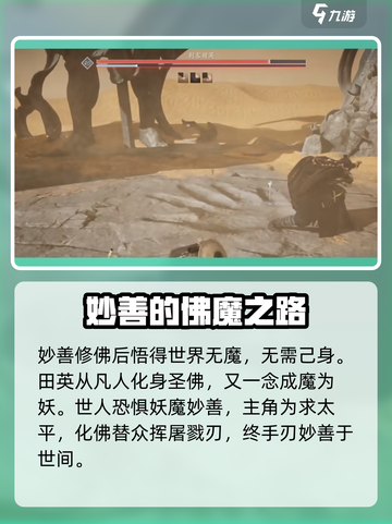 燕云十六声🔥妙善剧情背景揭秘！不容错过的修罗场 Gameplay截图5
