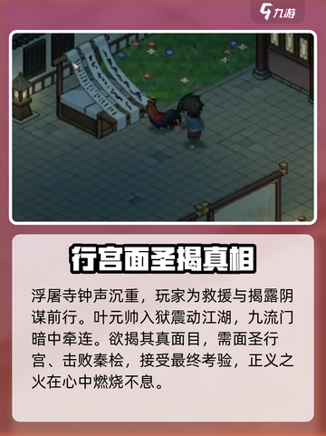 《大侠立志传》九流门位置🔥超详细攻略来啦！截图3