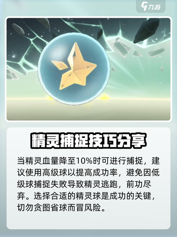 洛克王国世界闪光宠怎么抓介绍截图5