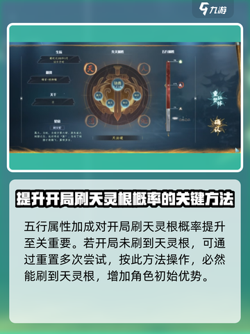 蜀山初章开局天灵根怎么刷介绍截图5