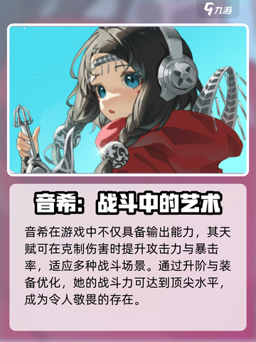 新月同行音希配对攻略介绍截图4