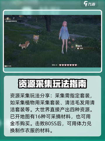 无限暖暖资源采集怎么操作介绍截图2
