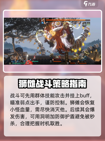 新月同行狮傩怎么打介绍截图4