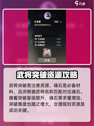 三国志幻想大陆2枭之歌武将突破攻略介绍截图4