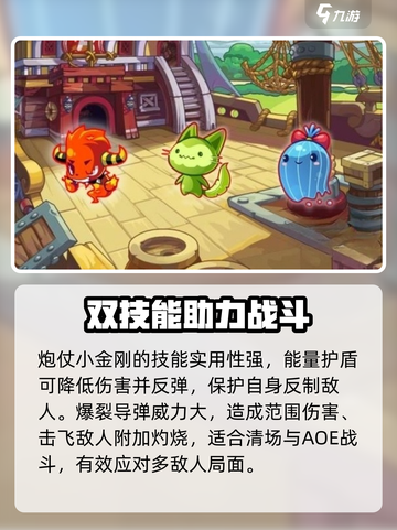 洛克王国💥炮仗小金刚技能全面解析来了！截图3