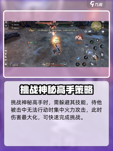 逆水寒手游武安村神秘高手怎么挑战介绍截图4