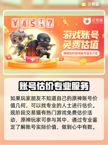 原神账号估价🔥正规平台推荐，快速变现✨截图4
