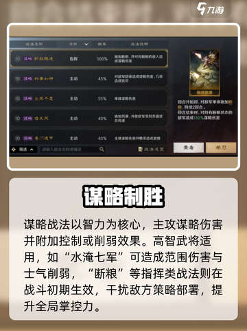 🔥三国谋定天下技能全解密💥截图4