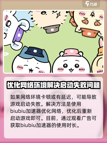 口袋吉伊卡哇启动失败怎么版介绍截图3