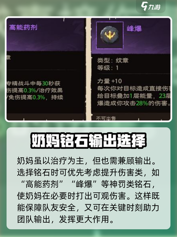 塔瑞斯世界🔥奶妈铭石最强搭配方法来了！截图2