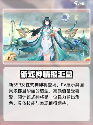 阴阳师八周年💥式神揭晓！🔥超燃介绍不容错过！截图2