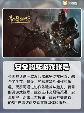 帝国神话账号交易🔥安全平台推荐！🎮截图2