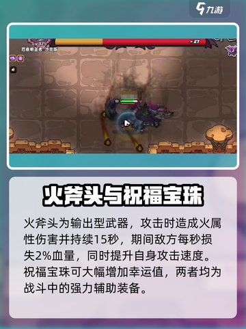 英勇之地装备搭配技巧介绍截图3