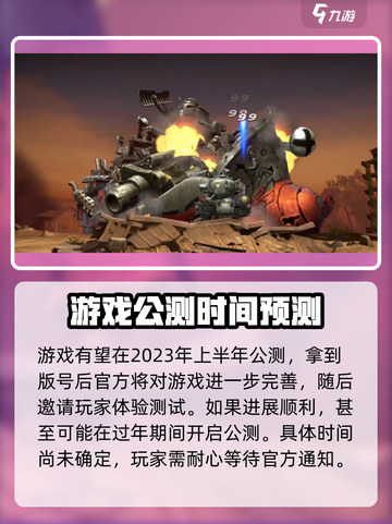 合金弹头觉醒什么时候公测介绍截图3