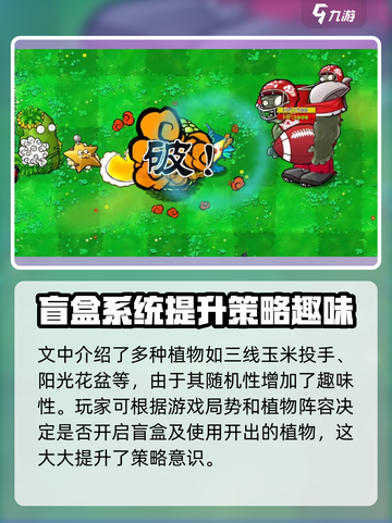 植物大战僵尸杂交版盲盒怎么玩介绍截图4