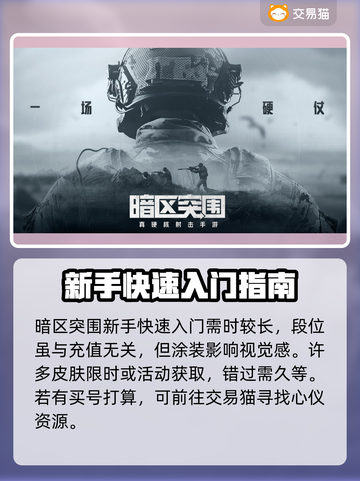 暗区突围账号最低价🔥便宜平台推荐🎉截图2