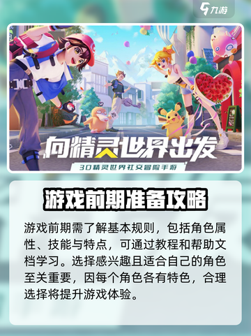 《口袋重制》🔥新手必看！全方位入门指南🎉截图2