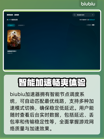 暗黑破坏神4进不去？加速器选它准没错！🔥🎮截图3