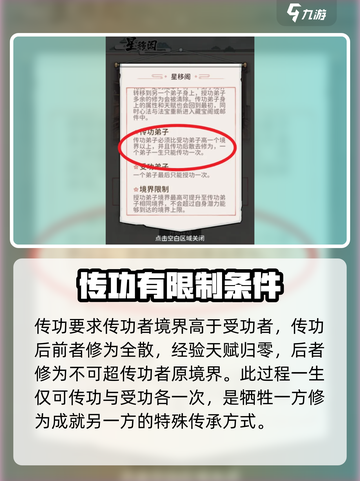 我的门派怎么传功介绍截图4