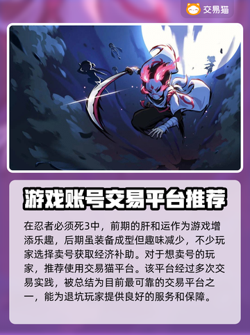 忍者必须死3账号交易平台🔥超值出售地⚡截图2