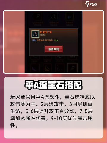 《迷雾大陆平A流爆🔥输出攻略》💥截图2