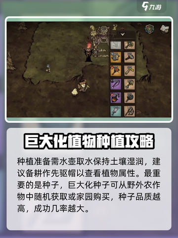饥荒新家园巨大化怎么种植介绍截图3