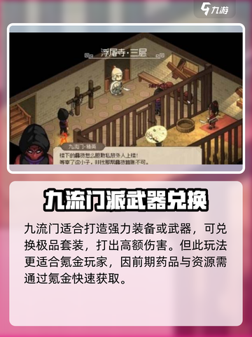 大侠立志传门派贡献怎么用介绍截图4